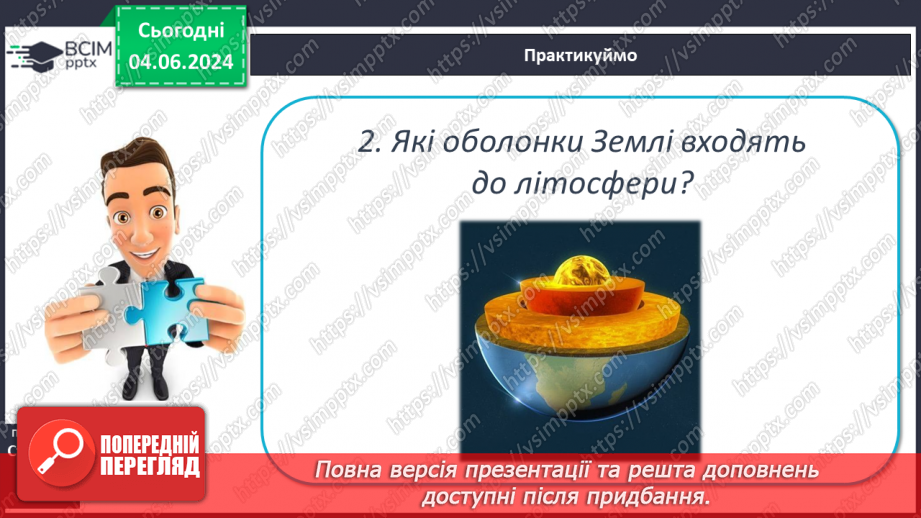 №17 - Будова літосфери. Практична робота (початок):  Ведення та аналіз даних календаря погоди за місяць.  (для теми “Атмосфера)23 №17 - Будова літосфери. Практична робота (початок):  Ведення та аналіз даних календаря погоди за місяць.  (для теми “Атмосфера)23