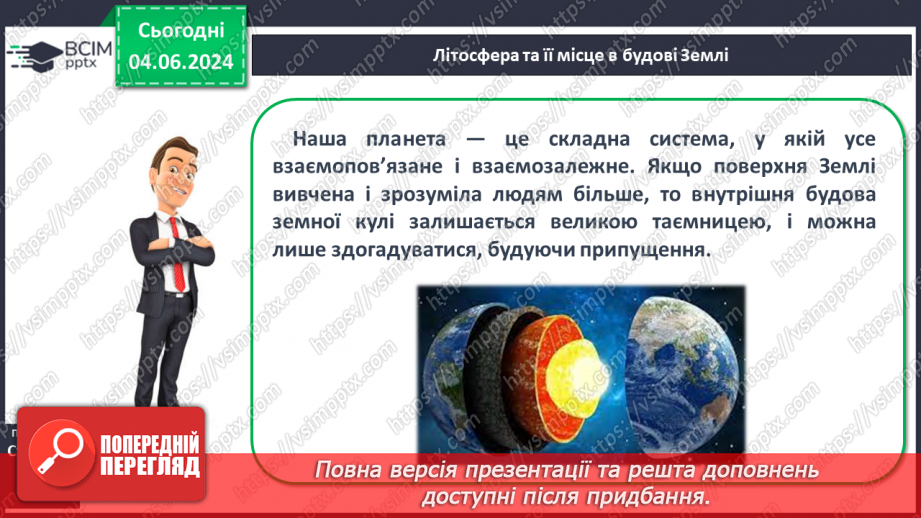 №17 - Будова літосфери. Практична робота (початок):  Ведення та аналіз даних календаря погоди за місяць.  (для теми “Атмосфера)5 №17 - Будова літосфери. Практична робота (початок):  Ведення та аналіз даних календаря погоди за місяць.  (для теми “Атмосфера)5