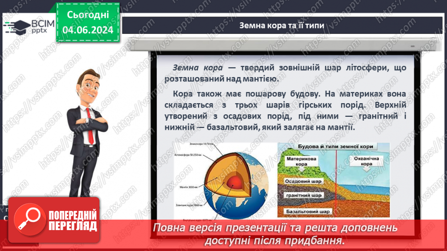 №17 - Будова літосфери. Практична робота (початок):  Ведення та аналіз даних календаря погоди за місяць.  (для теми “Атмосфера)16 №17 - Будова літосфери. Практична робота (початок):  Ведення та аналіз даних календаря погоди за місяць.  (для теми “Атмосфера)16