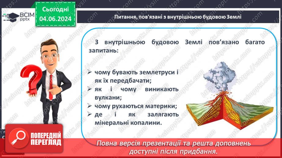 №17 - Будова літосфери. Практична робота (початок):  Ведення та аналіз даних календаря погоди за місяць.  (для теми “Атмосфера)18 №17 - Будова літосфери. Практична робота (початок):  Ведення та аналіз даних календаря погоди за місяць.  (для теми “Атмосфера)18
