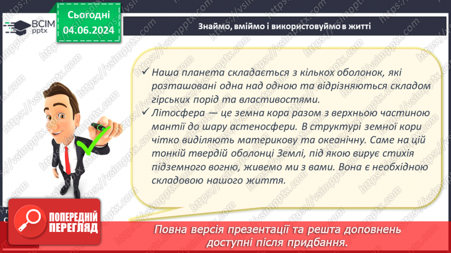 №17 - Будова літосфери. Практична робота (початок):  Ведення та аналіз даних календаря погоди за місяць.  (для теми “Атмосфера)20 №17 - Будова літосфери. Практична робота (початок):  Ведення та аналіз даних календаря погоди за місяць.  (для теми “Атмосфера)20