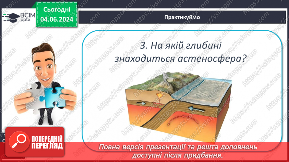 №17 - Будова літосфери. Практична робота (початок):  Ведення та аналіз даних календаря погоди за місяць.  (для теми “Атмосфера)24 №17 - Будова літосфери. Практична робота (початок):  Ведення та аналіз даних календаря погоди за місяць.  (для теми “Атмосфера)24