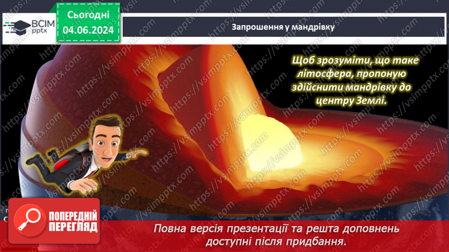 №17 - Будова літосфери. Практична робота (початок):  Ведення та аналіз даних календаря погоди за місяць.  (для теми “Атмосфера)6 №17 - Будова літосфери. Практична робота (початок):  Ведення та аналіз даних календаря погоди за місяць.  (для теми “Атмосфера)6