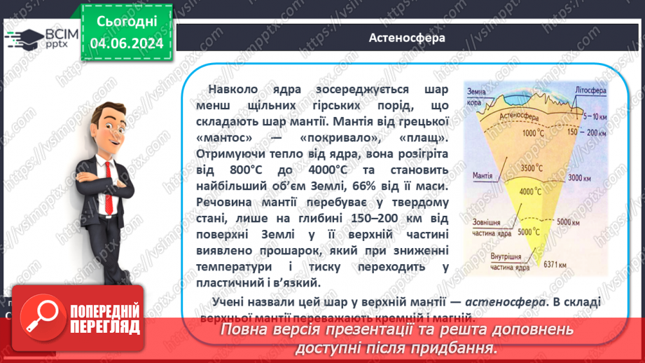 №17 - Будова літосфери. Практична робота (початок):  Ведення та аналіз даних календаря погоди за місяць.  (для теми “Атмосфера)10 №17 - Будова літосфери. Практична робота (початок):  Ведення та аналіз даних календаря погоди за місяць.  (для теми “Атмосфера)10