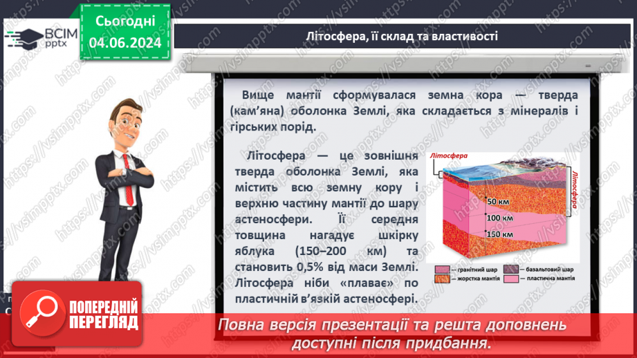 №17 - Будова літосфери. Практична робота (початок):  Ведення та аналіз даних календаря погоди за місяць.  (для теми “Атмосфера)11 №17 - Будова літосфери. Практична робота (початок):  Ведення та аналіз даних календаря погоди за місяць.  (для теми “Атмосфера)11