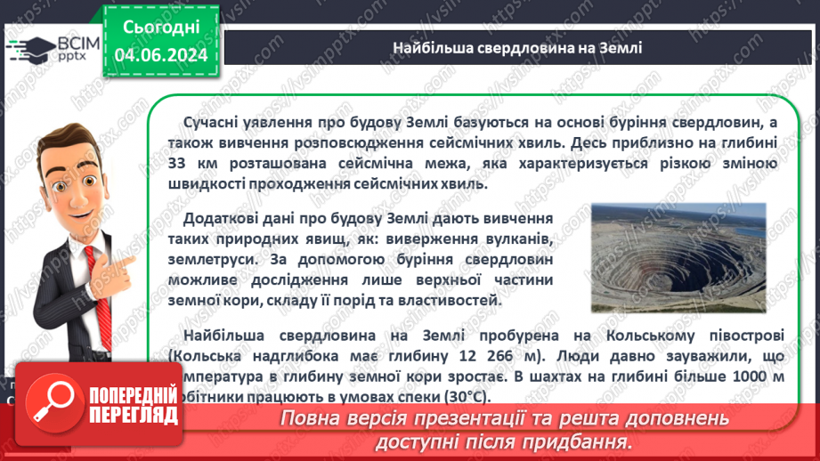 №17 - Будова літосфери. Практична робота (початок):  Ведення та аналіз даних календаря погоди за місяць.  (для теми “Атмосфера)14 №17 - Будова літосфери. Практична робота (початок):  Ведення та аналіз даних календаря погоди за місяць.  (для теми “Атмосфера)14