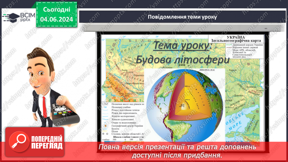 №17 - Будова літосфери. Практична робота (початок):  Ведення та аналіз даних календаря погоди за місяць.  (для теми “Атмосфера)3 №17 - Будова літосфери. Практична робота (початок):  Ведення та аналіз даних календаря погоди за місяць.  (для теми “Атмосфера)3
