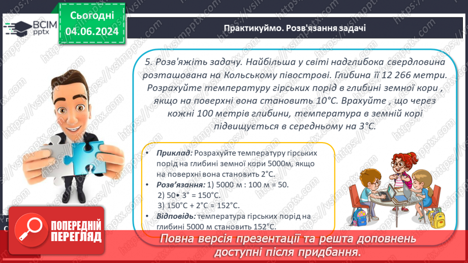 №17 - Будова літосфери. Практична робота (початок):  Ведення та аналіз даних календаря погоди за місяць.  (для теми “Атмосфера)26 №17 - Будова літосфери. Практична робота (початок):  Ведення та аналіз даних календаря погоди за місяць.  (для теми “Атмосфера)26