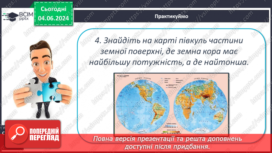 №17 - Будова літосфери. Практична робота (початок):  Ведення та аналіз даних календаря погоди за місяць.  (для теми “Атмосфера)25 №17 - Будова літосфери. Практична робота (початок):  Ведення та аналіз даних календаря погоди за місяць.  (для теми “Атмосфера)25