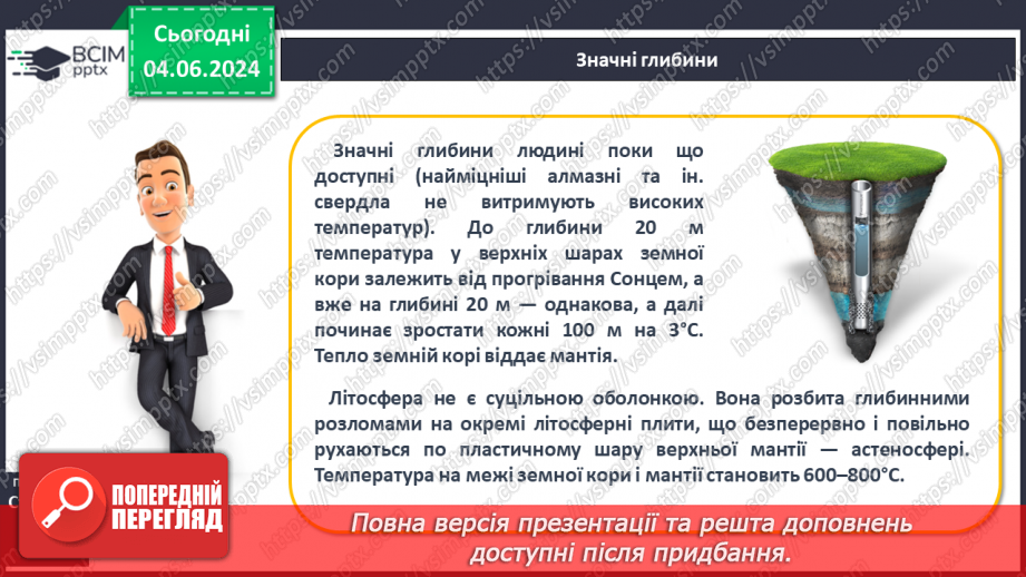 №17 - Будова літосфери. Практична робота (початок):  Ведення та аналіз даних календаря погоди за місяць.  (для теми “Атмосфера)15 №17 - Будова літосфери. Практична робота (початок):  Ведення та аналіз даних календаря погоди за місяць.  (для теми “Атмосфера)15