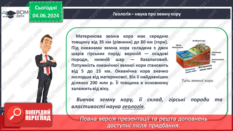 №17 - Будова літосфери. Практична робота (початок):  Ведення та аналіз даних календаря погоди за місяць.  (для теми “Атмосфера)17 №17 - Будова літосфери. Практична робота (початок):  Ведення та аналіз даних календаря погоди за місяць.  (для теми “Атмосфера)17