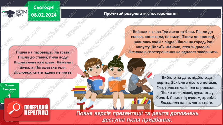 №170 - Я вивчаю свійських тварин9 №170 - Я вивчаю свійських тварин9