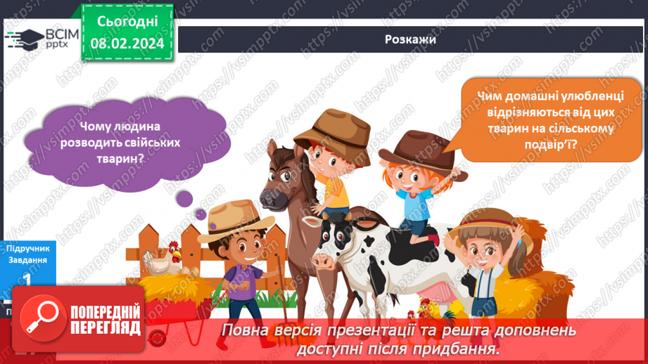 №170 - Я вивчаю свійських тварин7 №170 - Я вивчаю свійських тварин7