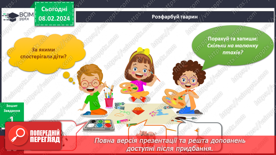 №170 - Я вивчаю свійських тварин11 №170 - Я вивчаю свійських тварин11