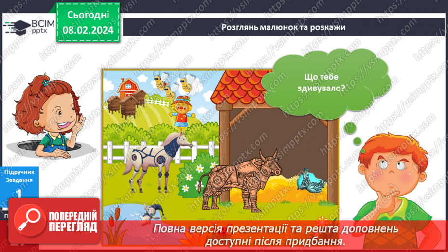 №170 - Я вивчаю свійських тварин6 №170 - Я вивчаю свійських тварин6