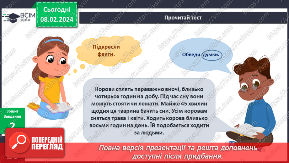 №170 - Я вивчаю свійських тварин15 №170 - Я вивчаю свійських тварин15