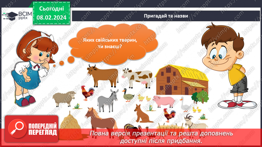 №170 - Я вивчаю свійських тварин4 №170 - Я вивчаю свійських тварин4