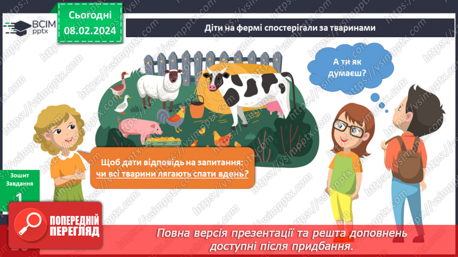 №170 - Я вивчаю свійських тварин8 №170 - Я вивчаю свійських тварин8