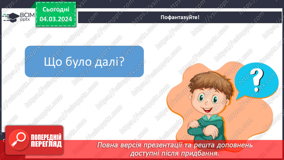 №172 - Читання. Закріплення знань про букву є, Є. Опрацювання віршів «Єва» та «Чепурні єнотики».17 №172 - Читання. Закріплення знань про букву є, Є. Опрацювання віршів «Єва» та «Чепурні єнотики».17