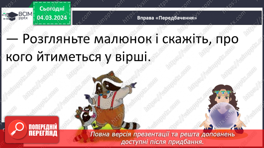 №172 - Читання. Закріплення знань про букву є, Є. Опрацювання віршів «Єва» та «Чепурні єнотики».20 №172 - Читання. Закріплення знань про букву є, Є. Опрацювання віршів «Єва» та «Чепурні єнотики».20