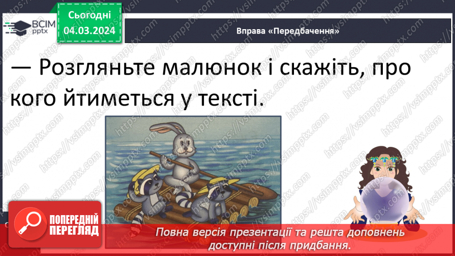 №172 - Читання. Закріплення знань про букву є, Є. Опрацювання віршів «Єва» та «Чепурні єнотики».15 №172 - Читання. Закріплення знань про букву є, Є. Опрацювання віршів «Єва» та «Чепурні єнотики».15