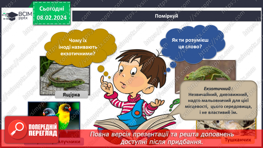 №174-175 - Підсумок за темою24 №174-175 - Підсумок за темою24