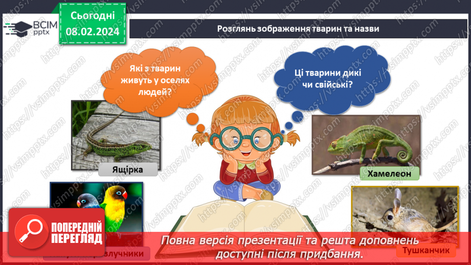 №174-175 - Підсумок за темою23 №174-175 - Підсумок за темою23