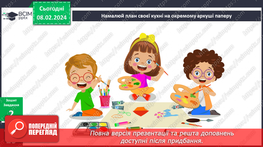 №176-177 - Мої помічники на кухні. Українська мова в інтегрованому курсі: розвиток мовлення. Я створю пам’ятку17 №176-177 - Мої помічники на кухні. Українська мова в інтегрованому курсі: розвиток мовлення. Я створю пам’ятку17