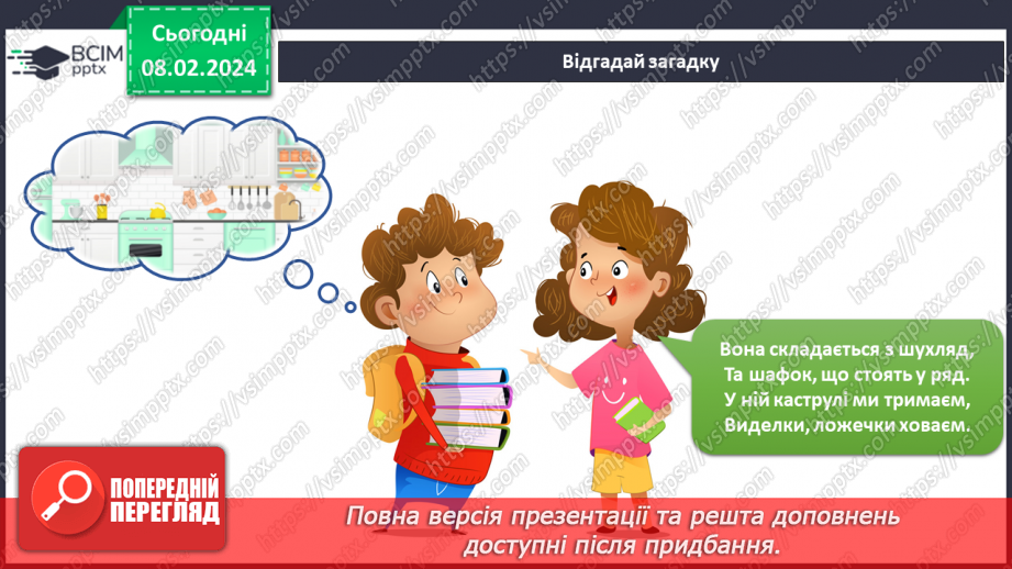 №176-177 - Мої помічники на кухні. Українська мова в інтегрованому курсі: розвиток мовлення. Я створю пам’ятку4 №176-177 - Мої помічники на кухні. Українська мова в інтегрованому курсі: розвиток мовлення. Я створю пам’ятку4