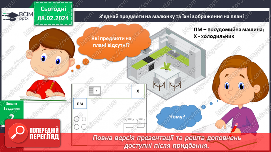 №176-177 - Мої помічники на кухні. Українська мова в інтегрованому курсі: розвиток мовлення. Я створю пам’ятку16 №176-177 - Мої помічники на кухні. Українська мова в інтегрованому курсі: розвиток мовлення. Я створю пам’ятку16