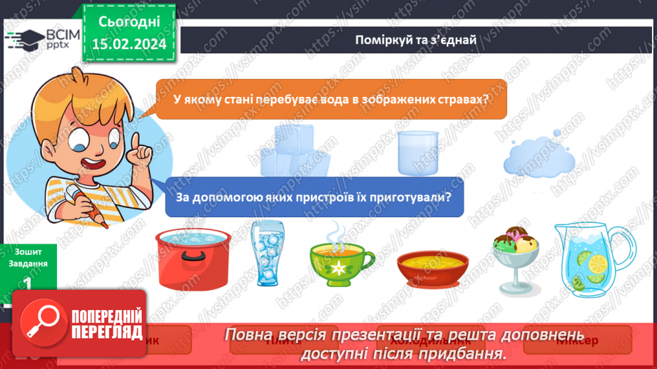 №178 - Чарівні перетворення води на кухні8 №178 - Чарівні перетворення води на кухні8