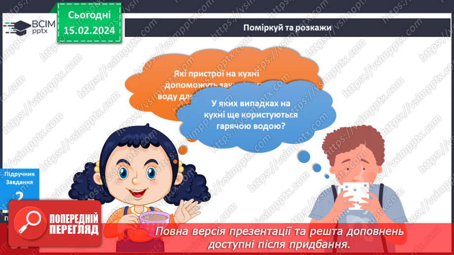 №178 - Чарівні перетворення води на кухні9 №178 - Чарівні перетворення води на кухні9