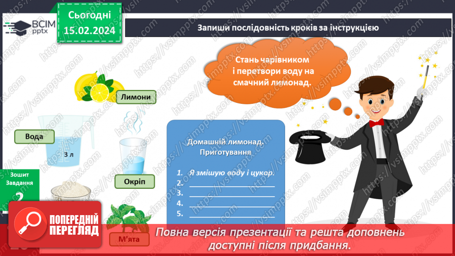 №178 - Чарівні перетворення води на кухні16 №178 - Чарівні перетворення води на кухні16