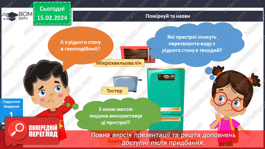 №178 - Чарівні перетворення води на кухні6 №178 - Чарівні перетворення води на кухні6