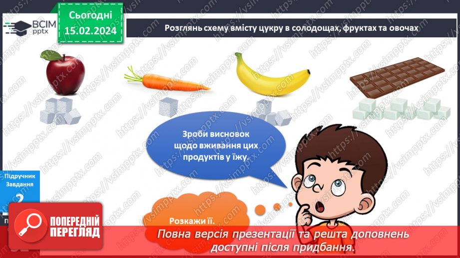 №179-180 - Я досліджую сіль і цукор. Інформатика в інтегрованому курсі: Урок 21. Я знаю правила безпеки в мережі інтернет20 №179-180 - Я досліджую сіль і цукор. Інформатика в інтегрованому курсі: Урок 21. Я знаю правила безпеки в мережі інтернет20