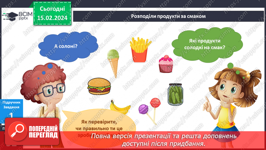 №179-180 - Я досліджую сіль і цукор. Інформатика в інтегрованому курсі: Урок 21. Я знаю правила безпеки в мережі інтернет11 №179-180 - Я досліджую сіль і цукор. Інформатика в інтегрованому курсі: Урок 21. Я знаю правила безпеки в мережі інтернет11