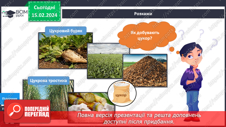 №179-180 - Я досліджую сіль і цукор. Інформатика в інтегрованому курсі: Урок 21. Я знаю правила безпеки в мережі інтернет8 №179-180 - Я досліджую сіль і цукор. Інформатика в інтегрованому курсі: Урок 21. Я знаю правила безпеки в мережі інтернет8