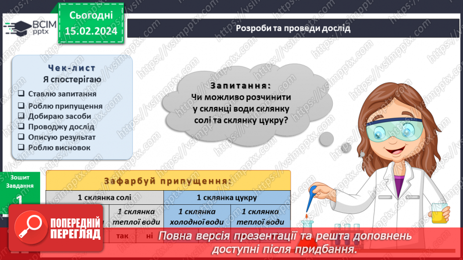 №179-180 - Я досліджую сіль і цукор. Інформатика в інтегрованому курсі: Урок 21. Я знаю правила безпеки в мережі інтернет13 №179-180 - Я досліджую сіль і цукор. Інформатика в інтегрованому курсі: Урок 21. Я знаю правила безпеки в мережі інтернет13