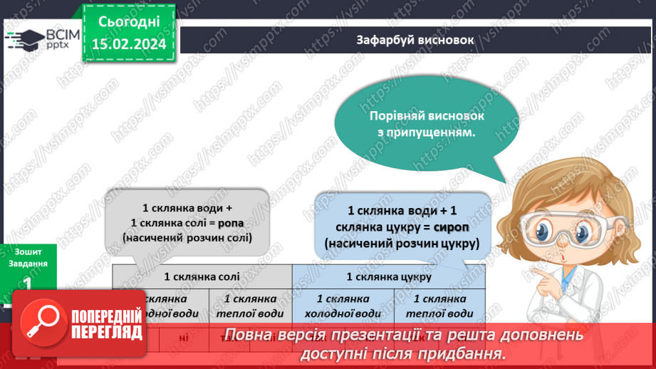 №179-180 - Я досліджую сіль і цукор. Інформатика в інтегрованому курсі: Урок 21. Я знаю правила безпеки в мережі інтернет16 №179-180 - Я досліджую сіль і цукор. Інформатика в інтегрованому курсі: Урок 21. Я знаю правила безпеки в мережі інтернет16
