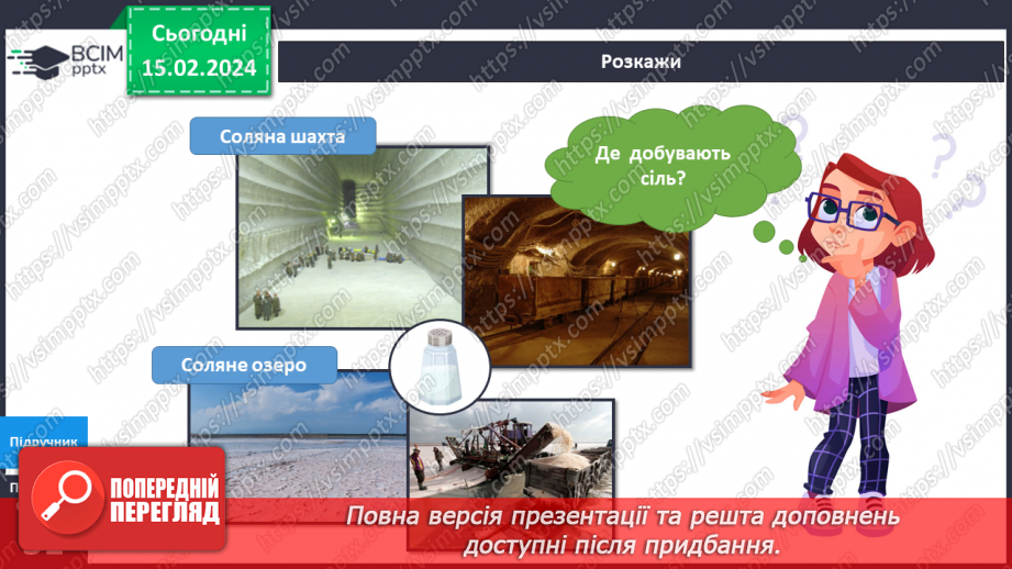 №179-180 - Я досліджую сіль і цукор. Інформатика в інтегрованому курсі: Урок 21. Я знаю правила безпеки в мережі інтернет10 №179-180 - Я досліджую сіль і цукор. Інформатика в інтегрованому курсі: Урок 21. Я знаю правила безпеки в мережі інтернет10
