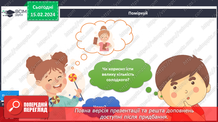 №179-180 - Я досліджую сіль і цукор. Інформатика в інтегрованому курсі: Урок 21. Я знаю правила безпеки в мережі інтернет19 №179-180 - Я досліджую сіль і цукор. Інформатика в інтегрованому курсі: Урок 21. Я знаю правила безпеки в мережі інтернет19