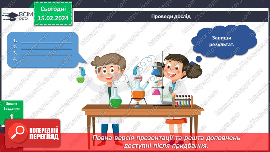 №179-180 - Я досліджую сіль і цукор. Інформатика в інтегрованому курсі: Урок 21. Я знаю правила безпеки в мережі інтернет15 №179-180 - Я досліджую сіль і цукор. Інформатика в інтегрованому курсі: Урок 21. Я знаю правила безпеки в мережі інтернет15
