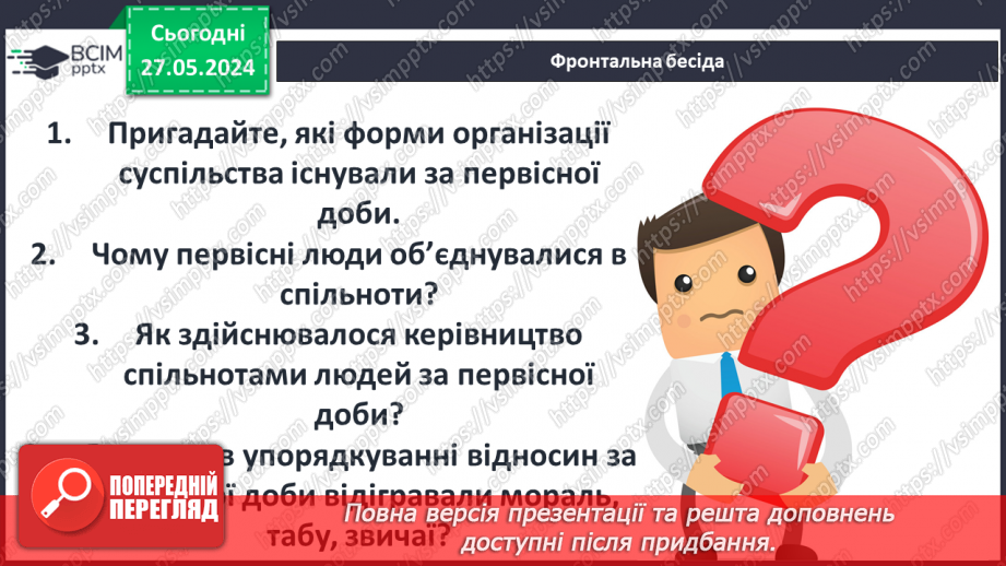 №18 - Цивілізаційні центри Стародавнього Сходу в часі і просторі2 №18 - Цивілізаційні центри Стародавнього Сходу в часі і просторі2