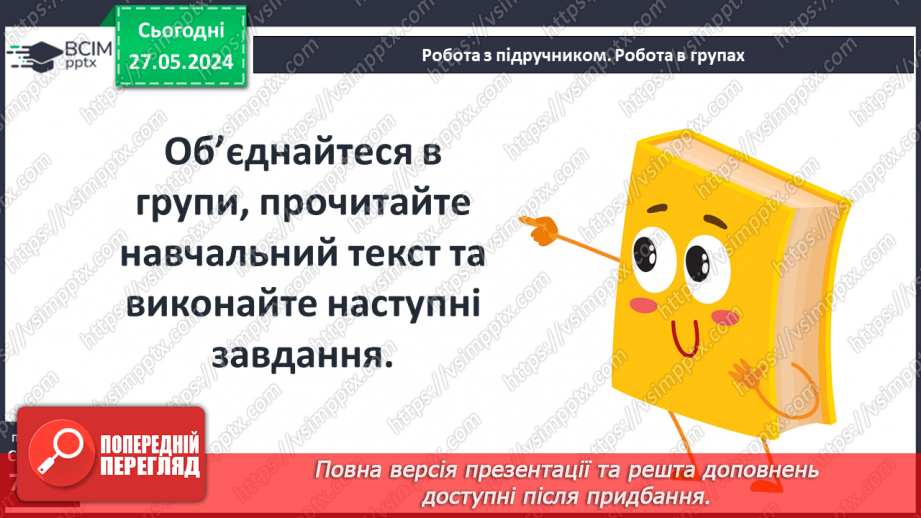 №18 - Цивілізаційні центри Стародавнього Сходу в часі і просторі8 №18 - Цивілізаційні центри Стародавнього Сходу в часі і просторі8