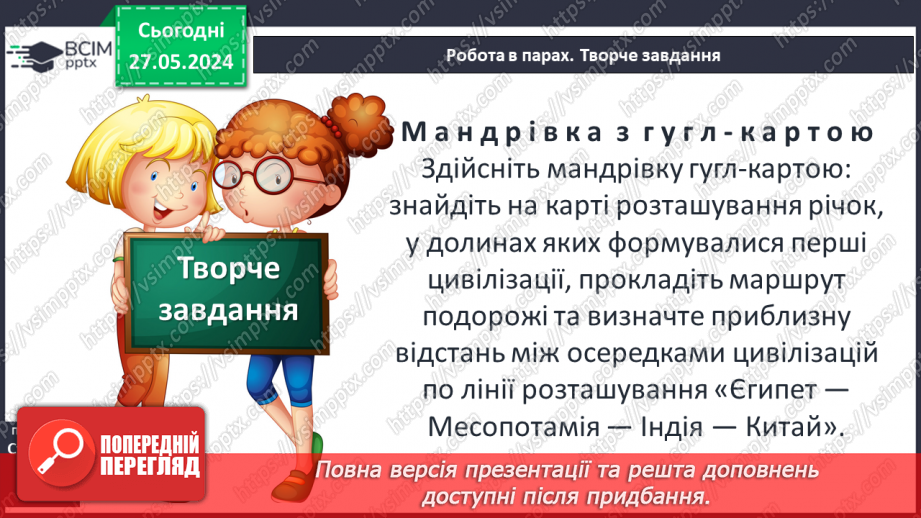 №18 - Цивілізаційні центри Стародавнього Сходу в часі і просторі19 №18 - Цивілізаційні центри Стародавнього Сходу в часі і просторі19
