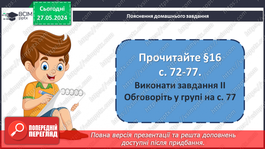 №18 - Цивілізаційні центри Стародавнього Сходу в часі і просторі21 №18 - Цивілізаційні центри Стародавнього Сходу в часі і просторі21