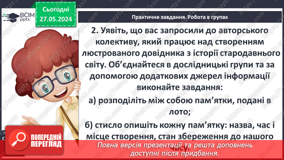 №18 - Цивілізаційні центри Стародавнього Сходу в часі і просторі16 №18 - Цивілізаційні центри Стародавнього Сходу в часі і просторі16