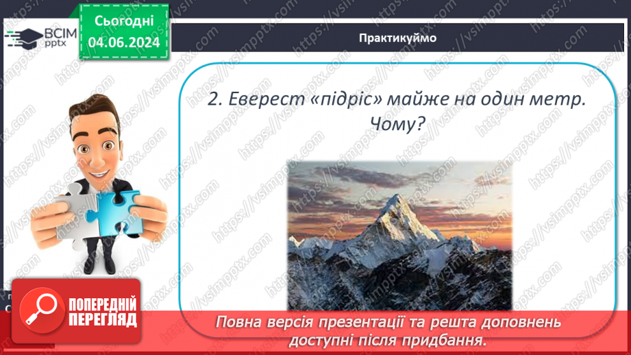 №18 - Літосферні плити, механізм та наслідки їх переміщення. Практична робота: «Позначення на контурній карті меж літосферних плит».23 №18 - Літосферні плити, механізм та наслідки їх переміщення. Практична робота: «Позначення на контурній карті меж літосферних плит».23