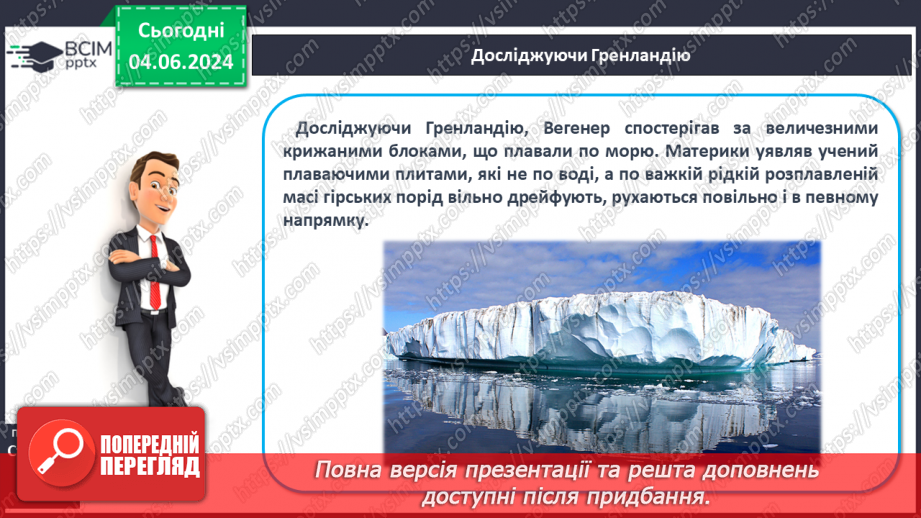 №18 - Літосферні плити, механізм та наслідки їх переміщення. Практична робота: «Позначення на контурній карті меж літосферних плит».7 №18 - Літосферні плити, механізм та наслідки їх переміщення. Практична робота: «Позначення на контурній карті меж літосферних плит».7