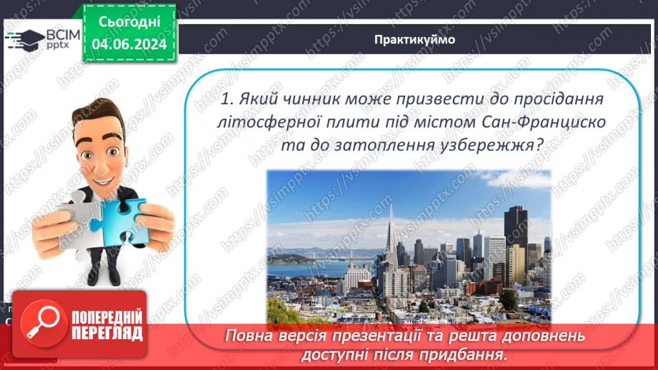 №18 - Літосферні плити, механізм та наслідки їх переміщення. Практична робота: «Позначення на контурній карті меж літосферних плит».22 №18 - Літосферні плити, механізм та наслідки їх переміщення. Практична робота: «Позначення на контурній карті меж літосферних плит».22